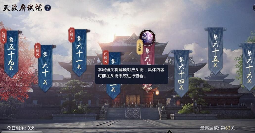 《天涯明月刀手游》天波府通关攻略 天波府上分技巧介绍