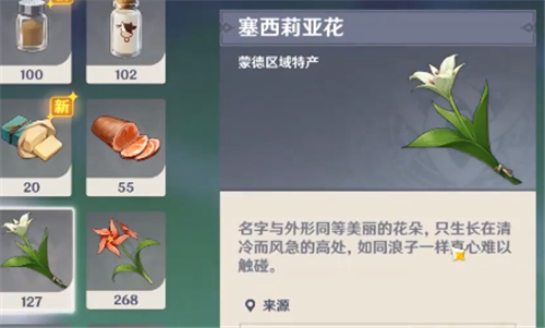 《原神》塞西莉亚花地图位置一览 原神塞西莉亚花在哪