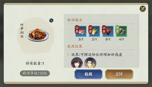 《天涯明月刀手游》食谱怎么解锁 食谱获得方法介绍