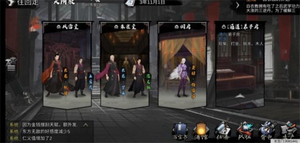 《我的侠客》自由模式怎么开启 自由模式开启方法