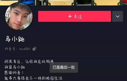 抖音马小跳女装大佬抖音号是多少