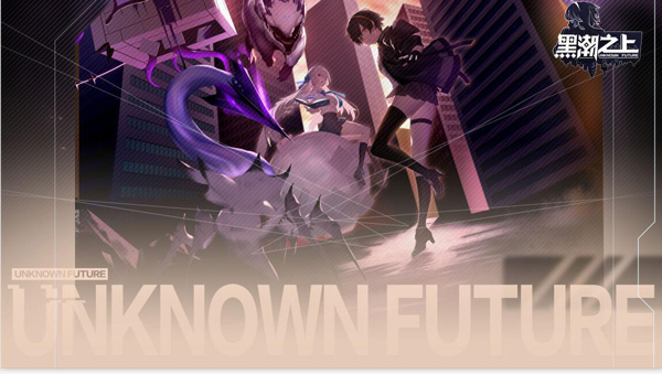 《黑潮之上》未来无限流怎么玩 未来无限流卡组搭配方案