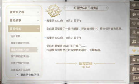 《天谕手游》红蓝大战怎么完成 冒险任务红蓝大战怎么做