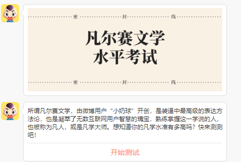 抖音凡尔赛文学水平考试是什么梗