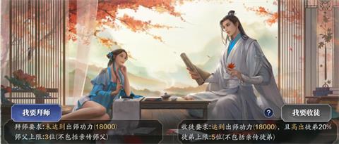 《天刀手游》怎么拜师 拜师要求