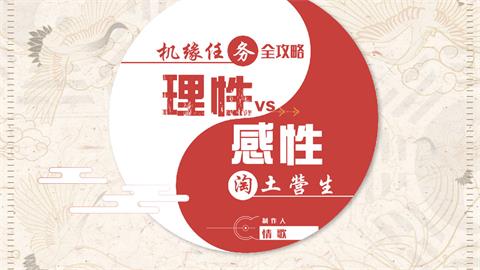《天谕手游》淘土营生答案是什么 机缘任务淘土营生怎么选