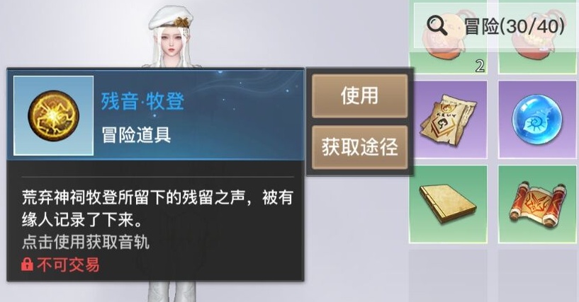 《天谕手游》音轨位置汇总 全音轨收集攻略一览