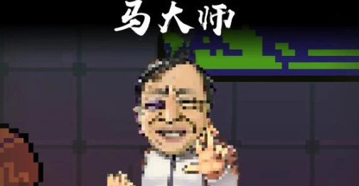 抖音马保国语录