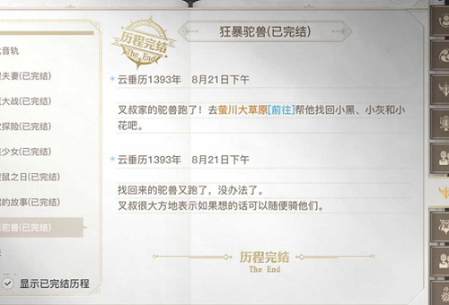 《天谕手游》狂暴驼兽在哪里 狂暴驼兽冒险任务位置及完成方法