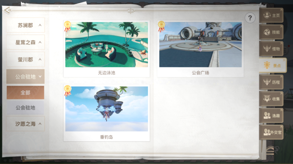 《天谕手游》工会景点拍照位置 工会景点拍照坐标一览