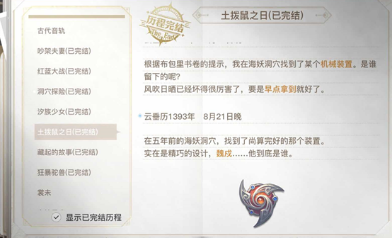 《天谕手游》土拨鼠之日怎么触发 土拨鼠之日任务位置及完成方法