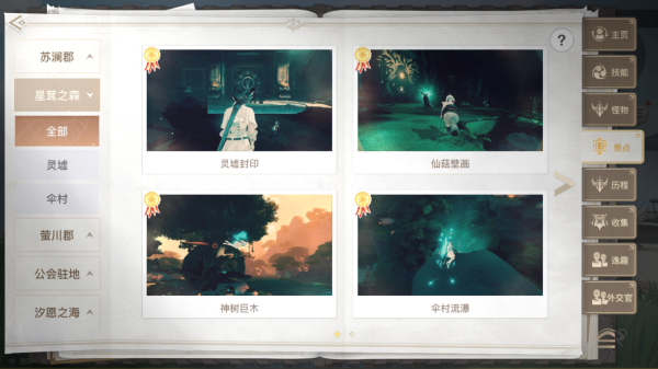 《天谕手游》星茸之森景点拍照坐标 星茸之森各拍照位置介绍