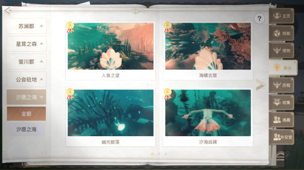 《天谕手游》汐愿之海景点拍照位置 汐愿之海景点拍照坐标攻略