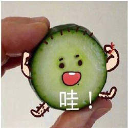抖音黄瓜哇表情包