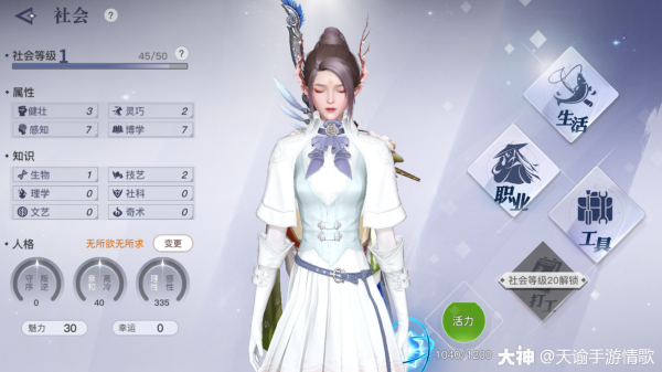 《天谕手游》人格有什么用 人格怎么提升