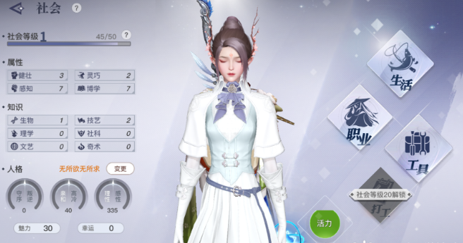 《天谕手游》人格属性介绍 人格怎么培养