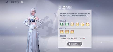 《天谕手游》造型师攻略 造型师奇术怎么玩