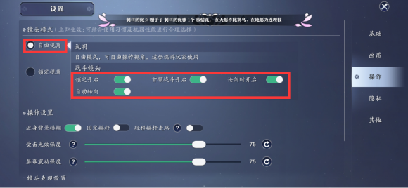 《天涯明月刀手游》论剑视角怎么最舒服 论剑视角怎么设置