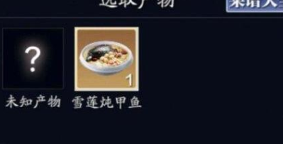 《天涯明月刀手游》雪莲炖甲鱼怎么做 雪莲炖甲鱼配方是什么