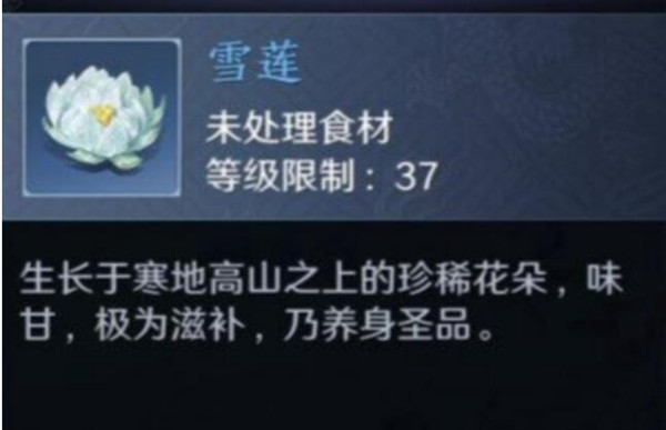 《天涯明月刀手游》雪莲花瓣怎么获得 雪莲花瓣有什么用