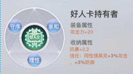 《天谕手游》人格属性加成 人物性格对属性作用