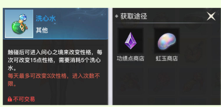 《天谕手游》性格任务攻略 性格提升方法介绍