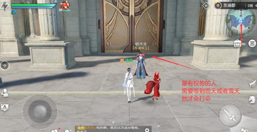 《天谕手游》最有权势的人是谁 打伞的英姿任务怎么完成