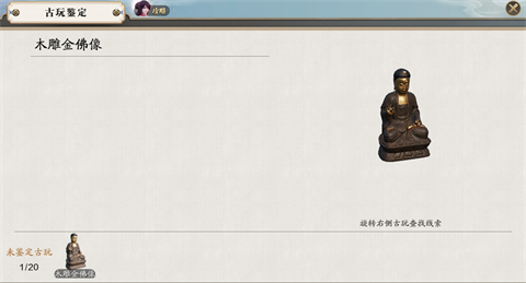 《天涯明月刀手游》木雕金佛像鉴定不了 木雕金佛像如何鉴定