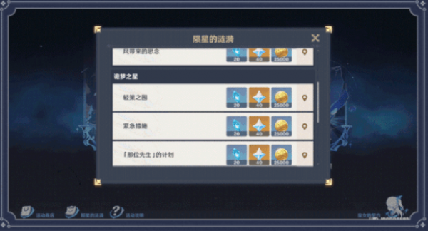 《原神》那位先生的计划任务怎么做 那位先生的计划达成攻略