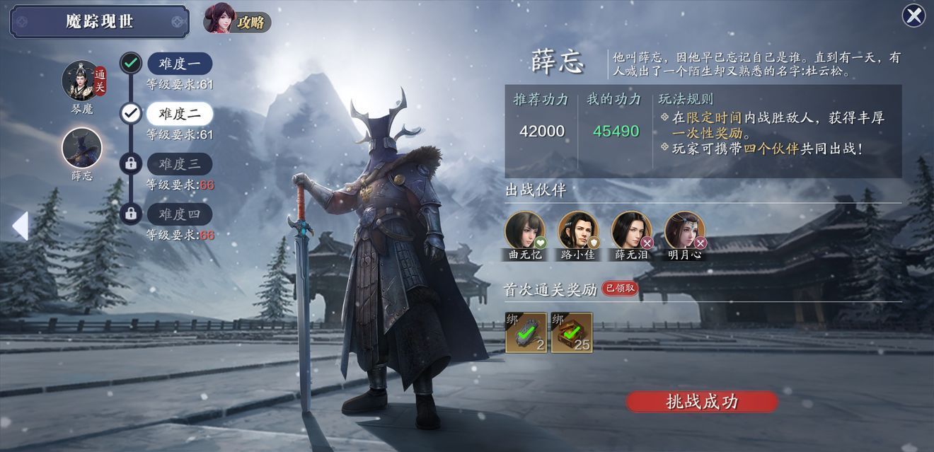 《天涯明月刀手游》薛忘难度二怎么过 魔宗现世薛忘难度二通关方法