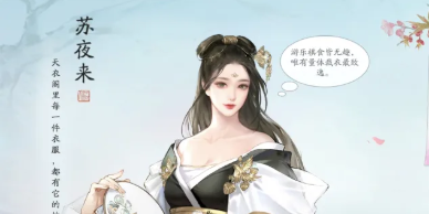 《天涯明月刀手游》苏夜来怎么获得 苏夜来获取途径