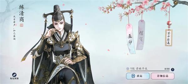 《天涯明月刀手游》练清商喜欢什么 练清商好感度提升攻略