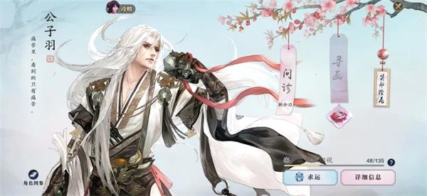 《天涯明月刀手游》公子羽喜欢什么 公子羽好感度解锁方法