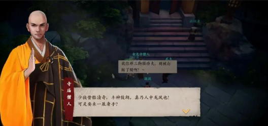 《镖人手游》长安城红尘高僧怎么完成 长安城红尘高僧奇遇攻略