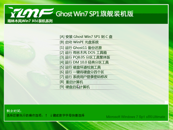 雨林木风 ghost win7系统 32位旗舰版v202003