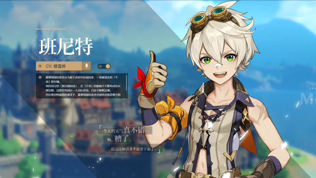 《原神》班尼特好不好用 班尼特厉害吗