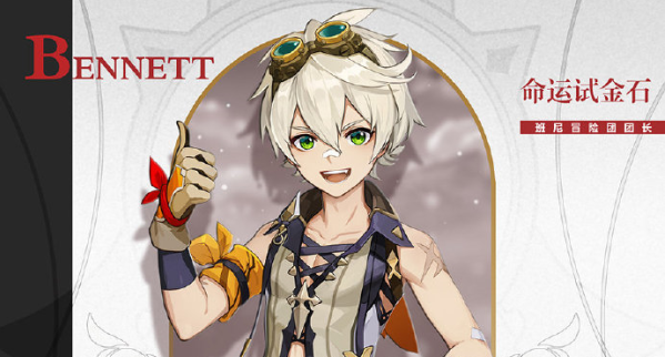 《原神》班尼特圣遗物怎么搭配 2021班尼特圣遗物搭配推荐