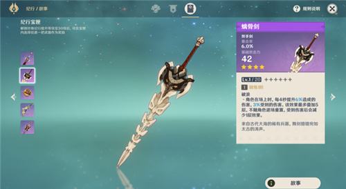 《原神》满命女仆用什么武器 80级满命女仆武器推荐