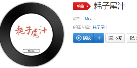 抖音耗子尾汁有两个年轻人是什么歌