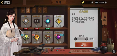 《我的侠客》空白秘籍怎么用 空白秘籍获取方法