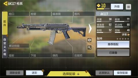 《使命召唤手游》AK117怎么样 AK117枪械最新配件推荐分析