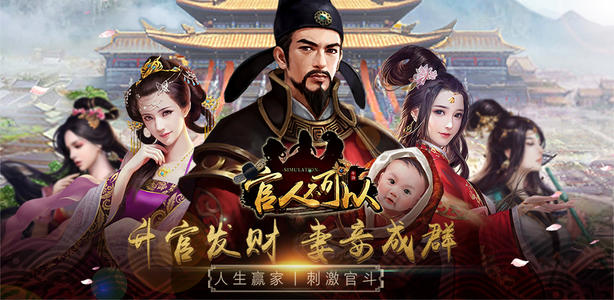 王宝强代言当官游戏有哪些