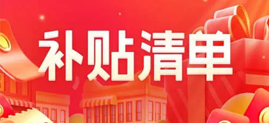 2020淘宝双十二补贴金可以提现吗