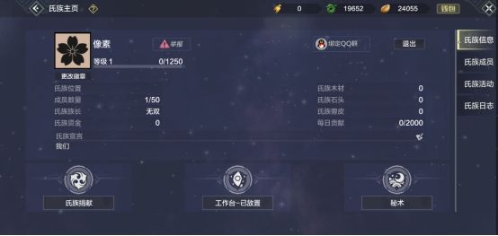 《妄想山海》氏族功能介绍 氏族玩法一览