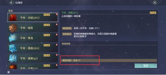 《妄想山海》排行榜有哪些 排行榜功能介绍