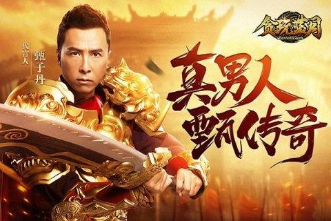 甄子丹代言的传奇有哪些