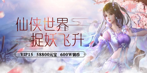 免费送vip的仙侠手游有哪些