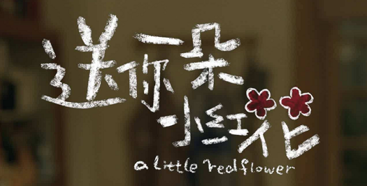 抖音易烊千玺小红花照片无水印