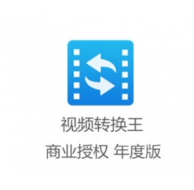 视频转换王激活版