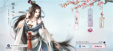 《天涯明月刀手游》明月心喜欢什么礼物 明月心好感礼物推荐